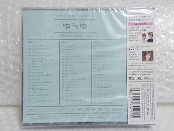【中古】うしろゆびさされ組 うたの大百科 その3 ゆうゆ Amazon.co.jp: うしろゆびさされ組 うたの大百科 その3 ゆうゆ